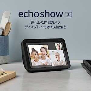 Echo Show 8 (エコーショー8) 第2世代 - HDスマートディスプレイ with Alexa、13メガピクセルカメラ付き、チャコール