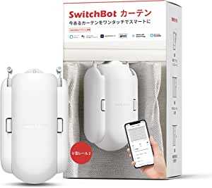 SwitchBot カーテン 自動 開閉 スイッチボット - Alexa Google Home IFTTT イフト Siri LINE Clovaに対応 スマートホーム 遠隔操作 取付簡単 ソーラーパネルで充電可能 U型/角型レールに対応 8Kgまで対応