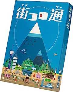 グランディング 街コロ通 (ツー) (2-5人用 45分 10才以上向け) ボードゲーム
