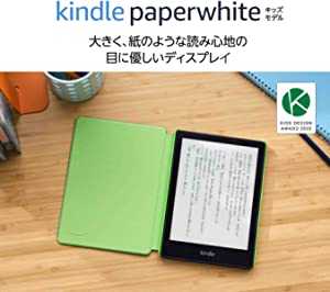 Kindle Paperwhiteキッズモデル　エメラルドフォレストカバー