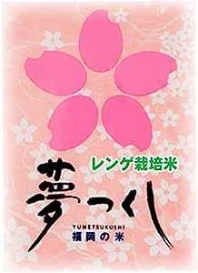 令和4年産 特別栽培米 福岡産 レンゲ栽培米 夢つくし 5kg JA嘉穂【出荷日精米】 (白米精米（精米後約4.5kg）)