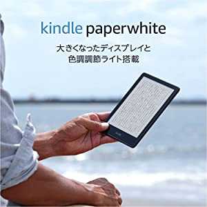 【色調調整ライト搭載】Kindle Paperwhite 6.8インチディスプレイ 広告なし