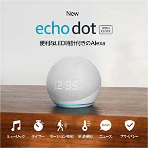 【New】Echo Dot with clock (エコードットウィズクロック) 第5世代 - 時計付きスマートスピーカー with Alexa｜グレーシャーホワイト