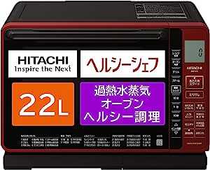 日立 電子レンジ オーブンレンジ ヘルシーシェフ 22L MRO-S7Z R レッド ボイラー式過熱水蒸気 250℃1段式ワイドオーブン