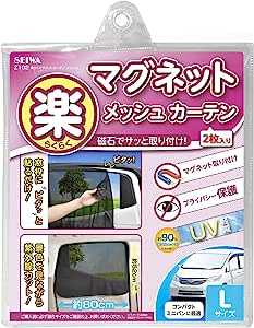 セイワ(SEIWA) 車内用品 カーテン 楽らくマグネットカーテン メッシュタイプ Lサイズ Z102 磁石貼付 日よけ 直射日光 紫外線対策 プライバシー保護 取付簡単