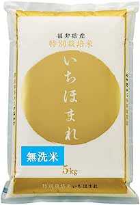 【無洗米】令和４年産　いちほまれ 福井県産　特別栽培米　5kg