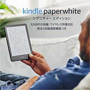 Kindle Paperwhite シグニチャー エディション (32GB) 6.8インチディスプレイ ワイヤレス充電対応 明るさ自動調節機能つき 広告なし ブラック