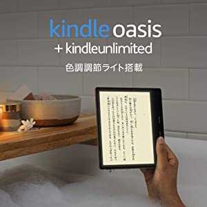 Kindle Oasis 色調調節ライト搭載 wifi 32GB 広告なし 電子書籍リーダー